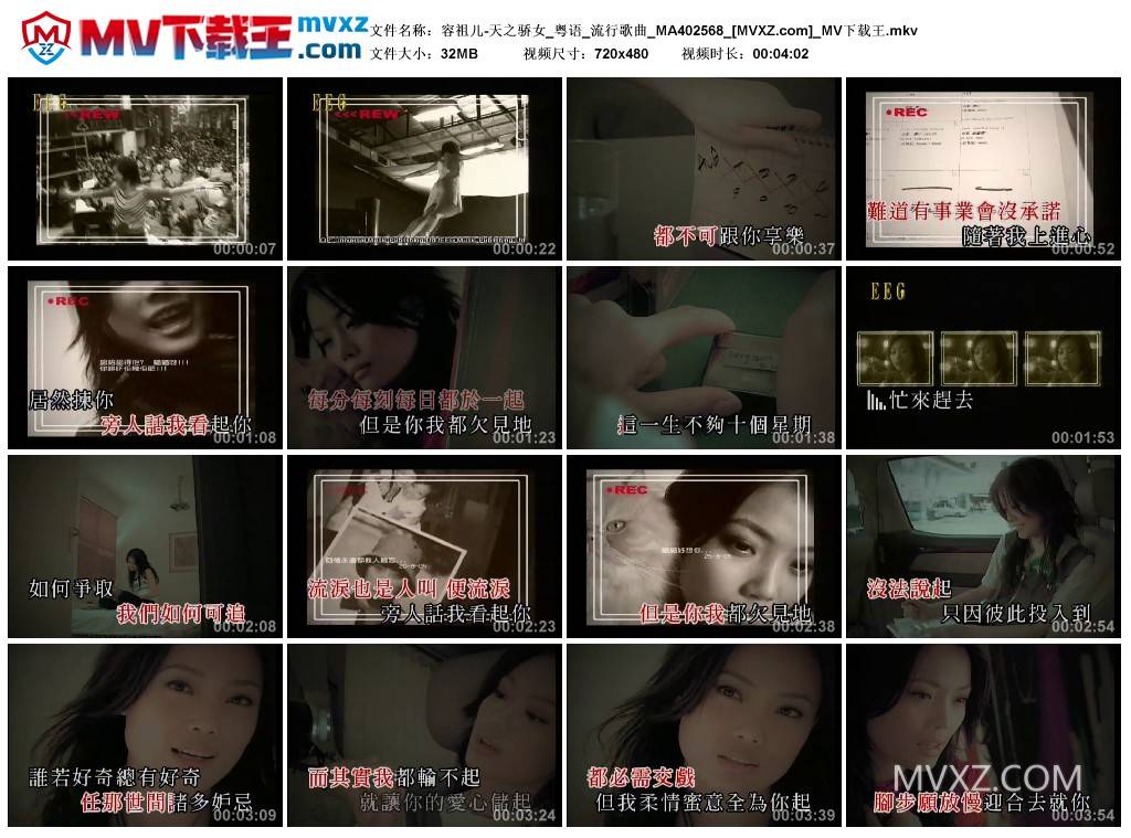 容祖儿-天之骄女_粤语_流行歌曲_MA402568